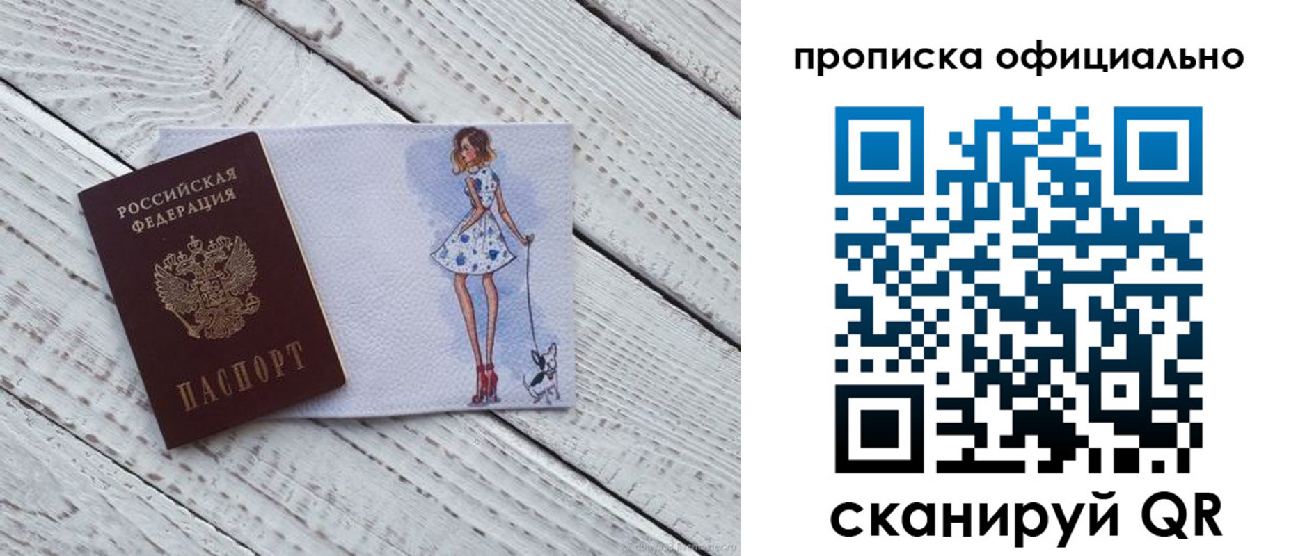 прописка штамп в Рыбинске