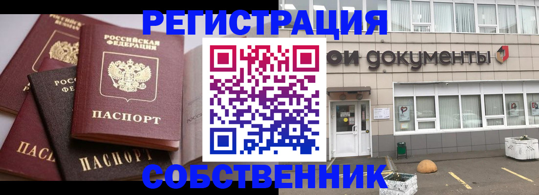 прописка 2025 в Рыбинске