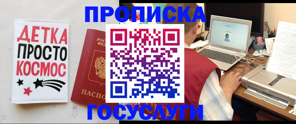 прописка гарантия в Рыбинске