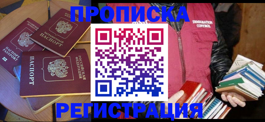прописка паспорт в Рыбинске